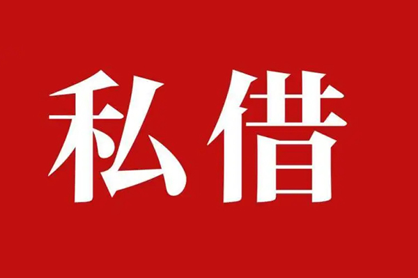 深圳应急空放贷款_深圳应急私人借钱上门放款_深圳应急民间借贷联系方式