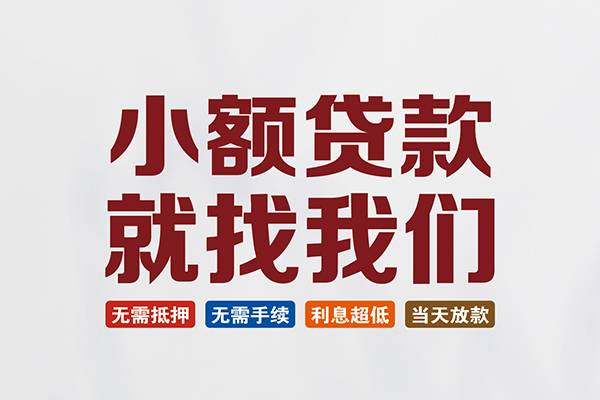 深圳应急个人贷款联系电话