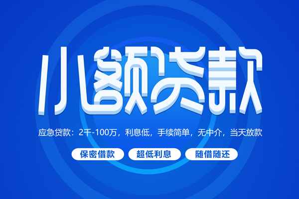 深圳应急无抵押短借-深圳应急身份证办理贷款-深圳应急哪里可以借私借