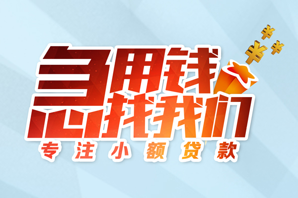 深圳应急哪有民间借贷-深圳应急个人身份证借私借-深圳应急私人放水