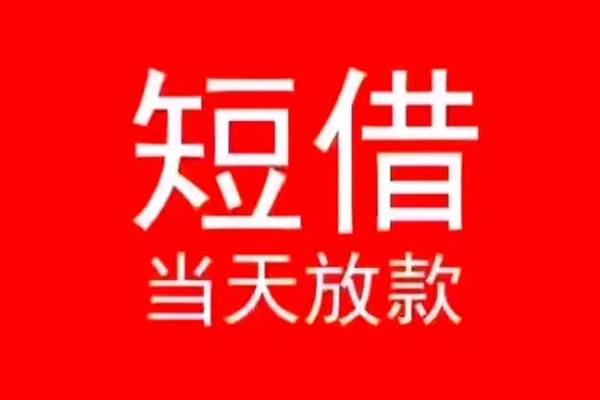 深圳应急私人放款联系方式-深圳应急身份证怎么贷款-深圳应急身份证正规贷款
