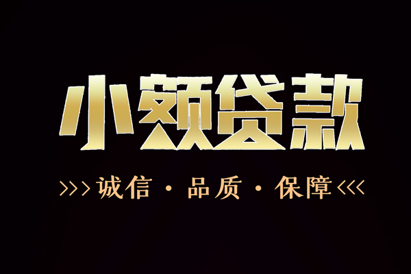 深圳应急私借空放-深圳应急个人无抵押贷款-深圳应急个人正规借贷
