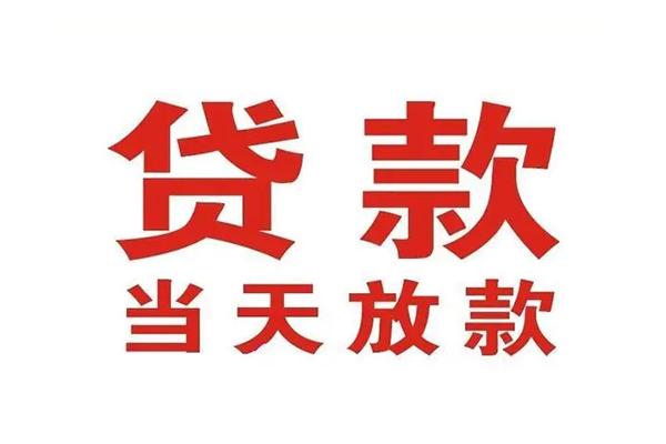 深圳应急哪里可以民间借贷-深圳应急快速借私借-深圳应急借款