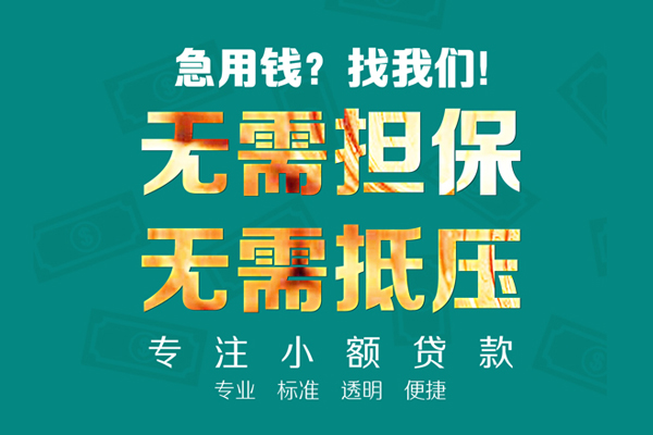 深圳应急小额私人借贷-深圳应急私借空放直接上门-深圳应急身份证线下贷款