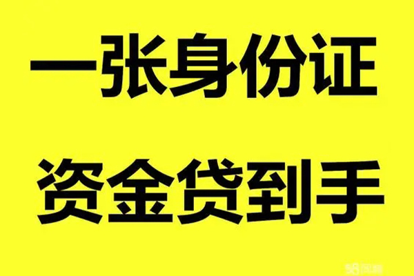 深圳应急个人消费贷款-深圳应急身份证办理贷款-深圳应急私借空放不考察