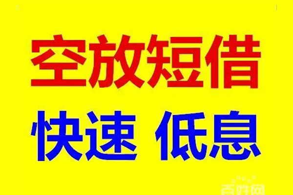 深圳应急贷款空放-深圳应急私借短借-深圳应急借钱借款