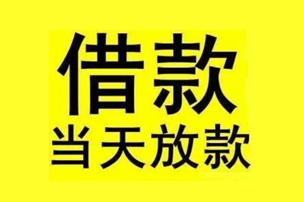 深圳应急民间借贷网-深圳应急民间借贷无视黑白-深圳应急身份证贷款平台