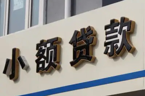 深圳应急小额信用贷款