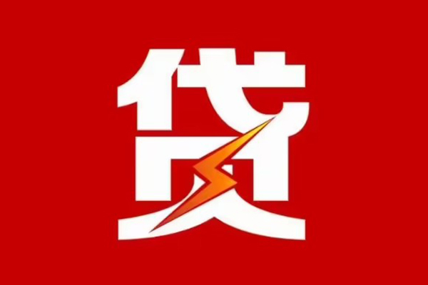 深圳应急贷款包过当天放款