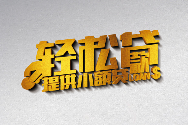 深圳应急个人小额贷款-深圳应急贷款无抵押-深圳应急哪有民间借贷
