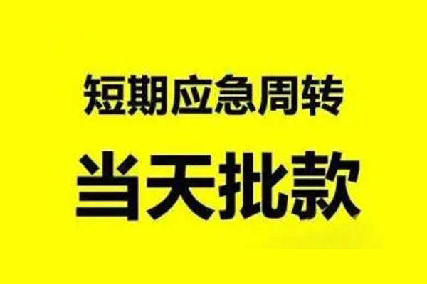 深圳应急抵押短借